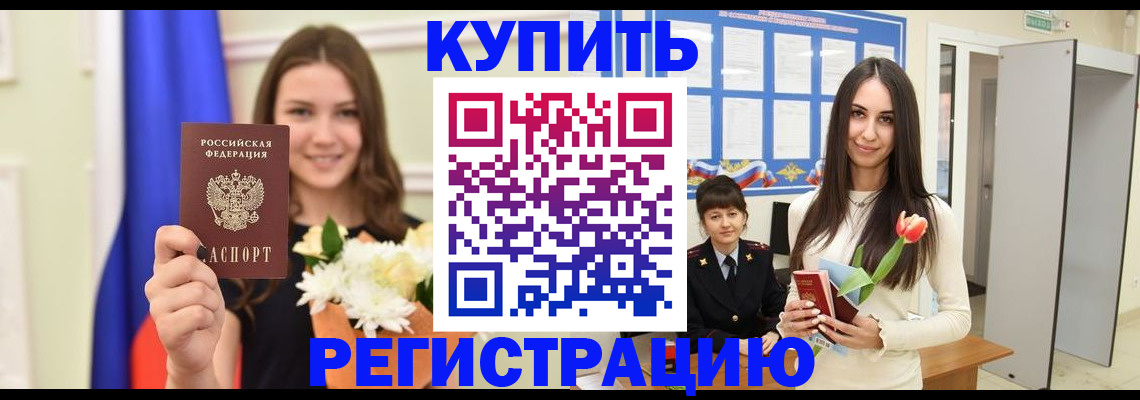 прописка ребенка в Котельниче